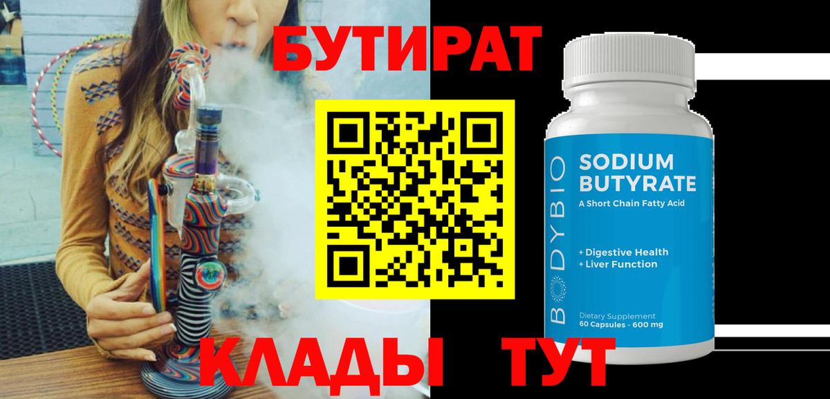 БУТИРАТ вода Гулькевичи
