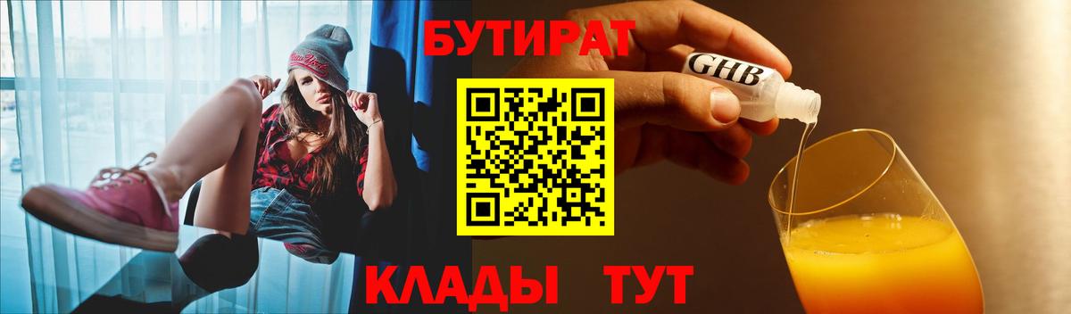 БУТИРАТ  Вход с VPN  Гулькевичи  БУТИРАТ 99% 