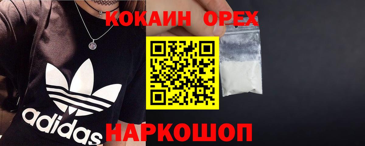 КОКАИН Эквадор Гулькевичи