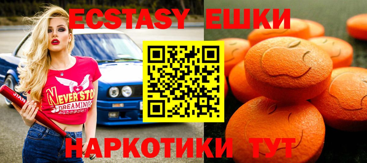 Гулькевичи  ЭКСТАЗИ  ЭКСТАЗИ ешки  Вход с VPN  мега ТОР  Экстази 300 mg 