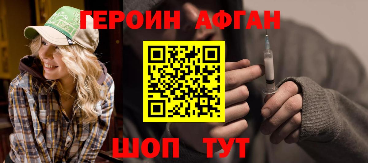 Гулькевичи  ГЕРОИН афганец  Героин  Вход с VPN 