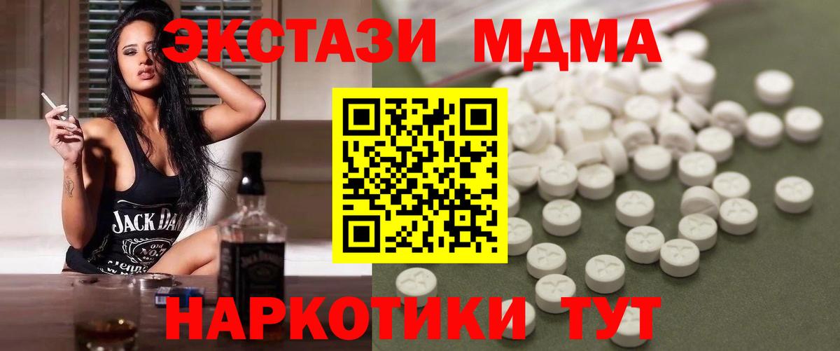 МДМА Molly  МДМА crystal  Вход с VPN  Гулькевичи 