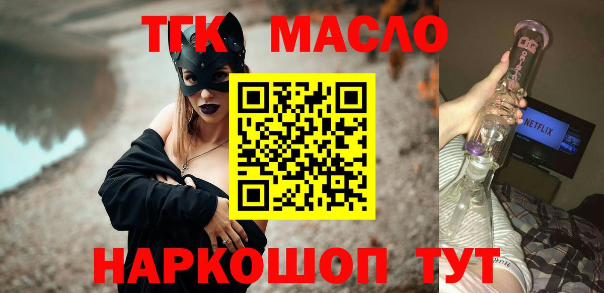 ТГК жижа  Вход с VPN  Гулькевичи  Дистиллят ТГК THC oil 